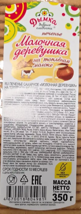 Süt Köyü Bisküvi 350 g