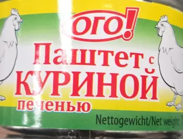 OGO! Hühnerleberpastete 150 g