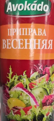 Avokado Spring Seasoning 160 g