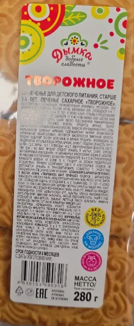 Dymka Tvorozhnoye Cottage Cheese Cookies 280 g