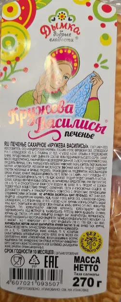 Dymka Kruzhova Vasilisy Sugar Cookies 270 g