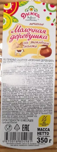 [GSAL102710774] Milchdorf Kekse 350 g